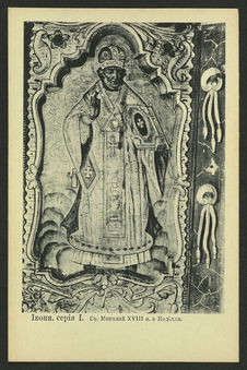 Ікони. серія I [icônes, série I, saint Nicolas 18e siècle de la Podolie]