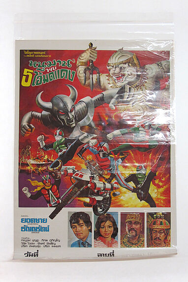 Affiche du film &quot;Hanuman et les 5 Kamen Riders&quot